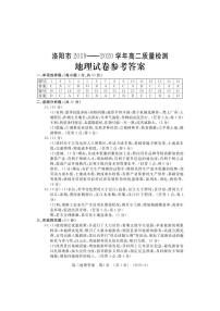 2020洛阳高二下学期期末考试地理扫描版含答案