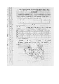 2020天津市部分区高二下学期期末考试地理试题（图片版）扫描版含答案