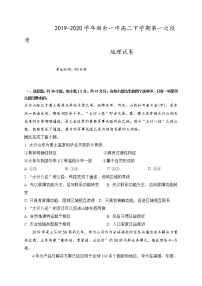 2020新余一中高二下学期第一次段考地理试题含答案