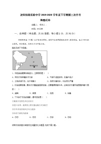 2020沈阳铁路实验中学高二下学期期中考试地理试题含答案