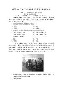 2020莆田一中高二上学期期末考试地理试题含答案