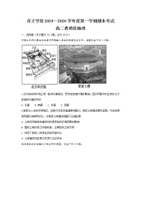 2020滁州定远县育才学校高二（普通班）上学期期末考试地理试题含答案