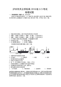 2020泸州龙马潭区天立学校高二上学期期末模拟地理试题含答案