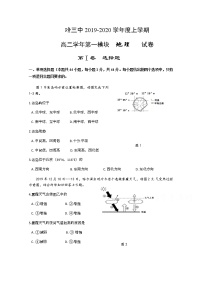 2020省哈尔滨三中校高二上学期期末考试地理试题含答案