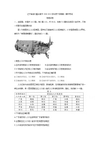 2021辽宁省部分重点高中高一下学期期中考试地理含答案