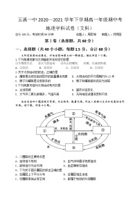 2021玉溪一中高一下学期期中考试地理(文)试题含答案