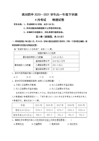 2021大理州宾川县第四完全中学高一4月月考地理试题含答案