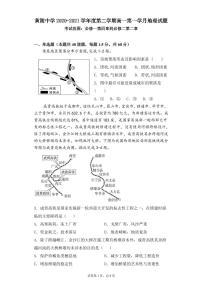 2021陕西省黄陵中学高一下学期第一次月考地理试题PDF版含答案