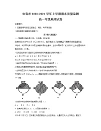 2021宜春高一上学期期末质量监测地理试题含答案