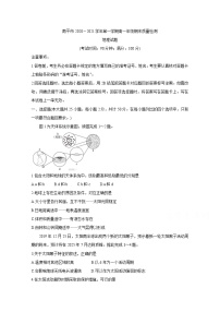 2021南平高一上学期期末考试地理含答案