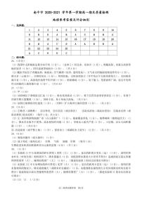 2021南平高一上学期期末考试地理试卷PDF版含答案