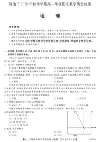 2021河池高一上学期期末地理试题PDF版含答案