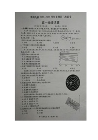 2021河南省豫南九校高一上学期第三次联考地理试题扫描版含答案