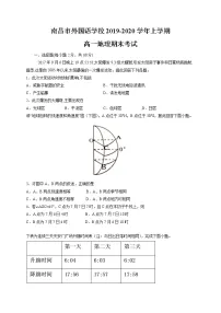 2020南昌外国语学校高一上学期期末考试地理试题含答案