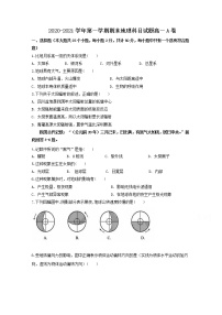 2021阿勒泰地区二中、布尔津县高级中学等八校高一上学期期末联考地理试题含答案