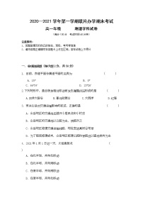 2021兰州第四片区高一上学期期末考试地理试题含答案