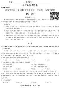 2021湖南省五市十校高一上学期第一次联考试题（12月）地理PDF版含答案