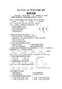 2021省哈尔滨第三十二中学高一上学期期中考试地理试题含答案