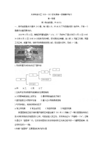 2021天津市部分区高一上学期期中考试地理含答案