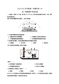 2021赤峰翁牛特旗乌丹二中高一上学期期中考试地理试题含答案