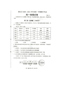 2021唐山遵化高一上学期期中考试地理试题扫描版含答案