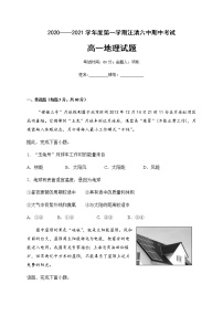 2021汪清县六中高一上学期期中考试地理试题缺答案