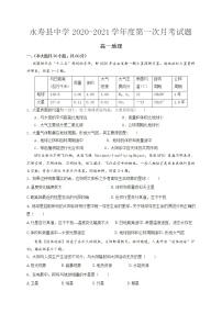 2021咸阳永寿县中学高一上学期第一次月考地理试卷含答案