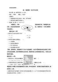 2021大名县一中高一上学期第一次月考地理试题含答案