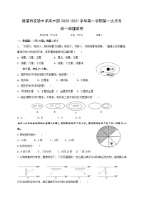 2021贵溪实验中学高一上学期第一次月考地理试卷含答案