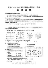 2020雅安高一下学期期末考试地理试题PDF版含答案