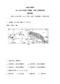 2020山西大学附中高一下学期5月月考试题地理含答案