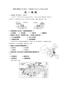 2020淮安淮安区高一下学期期中学业水平测试地理试题含答案