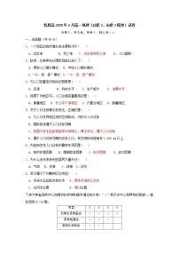 2020杭州西湖高级中学高一6月月考地理试卷含答案