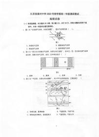 2020泰州中学高一6月调研测试地理试题扫描版含答案