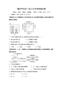 2020江西省横峰中学高一（统招班）下学期第二次月考地理试题含答案