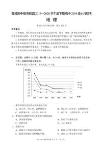 2020成都蓉城高中教育联盟高一6月联考地理试题PDF版含答案