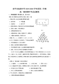 2020南平高级中学高一下学期期中考试地理试题含答案