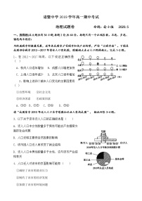 2020浙江省诸暨中学高一下学期期中考试地理（选考）含答案