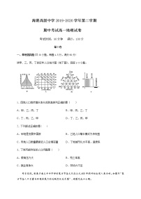 2020唐山海港高级中学高一下学期期中考试地理试题含答案
