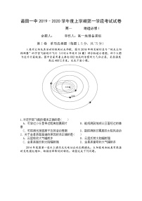 2020莆田一中高一上学期期中段考地理试题含答案