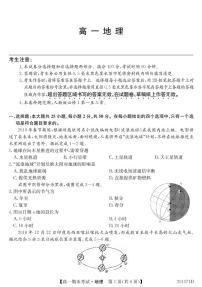 2020内蒙古锦山蒙古族中学高一上学期期末考试地理试题PDF版含答案