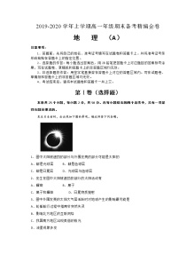 2020湖北省名师联盟高一上学期期末备考精编金卷地理试题（A卷）含解析