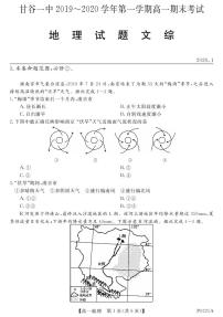 2020甘肃省甘谷一中高一上学期期末考试地理试题PDF版含答案