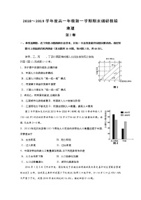 2019南通高一上学期期末调研模拟地理试题含答案