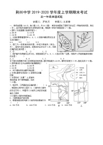 2020荆州中学高一上学期期末考试地理试题含答案