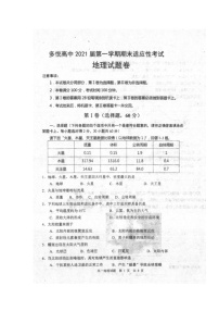 2020眉山东坡区多悦高级中学校高一12月月考地理试题扫描版含答案