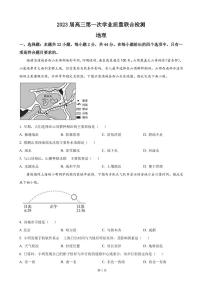 2023届山东省齐鲁名校大联考高三上学期第一次学业质量联合检测-地理（PDF版）