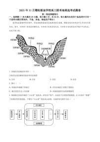 2021-2022学年浙江省稽阳联谊学校高三上学期11月联考 地理（PDF版）