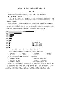 2023湖南师大附中高三月考（二）地理试题含答案