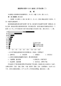 2023湖南师大附中高三上学期月考试卷（二）地理含解析